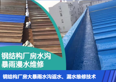 安阳金属屋面防腐翻新确保金属屋面长久使用