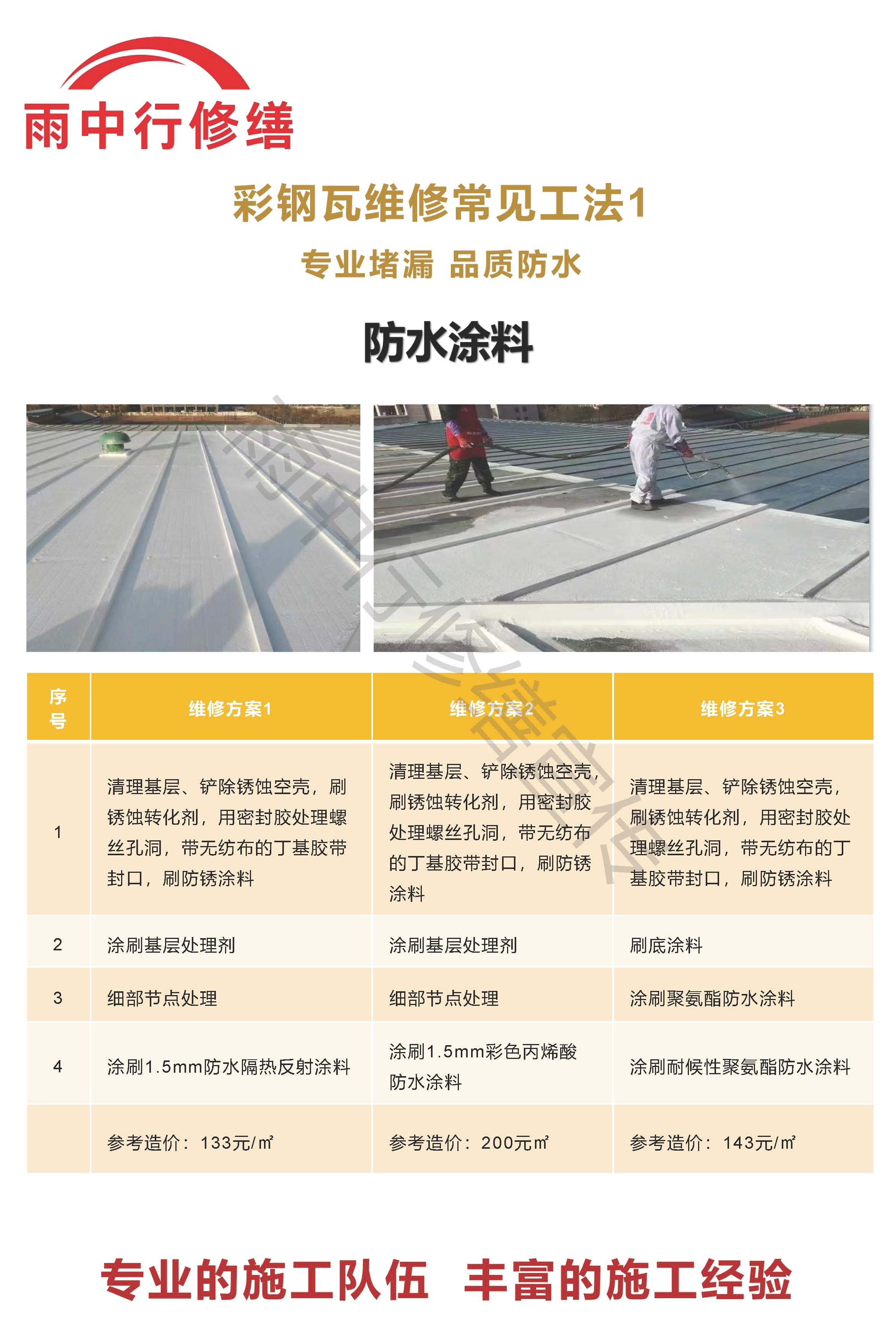 安阳专业彩钢瓦防腐翻新服务